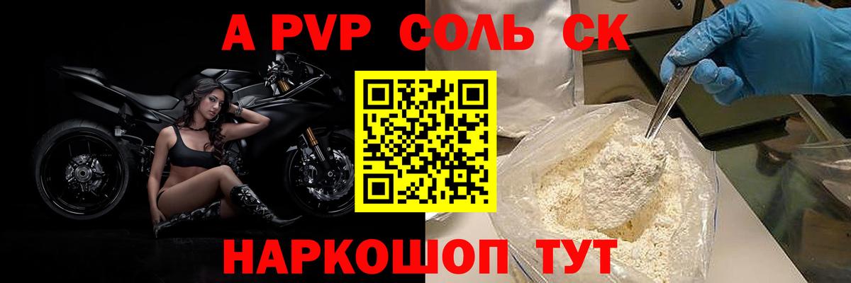 Кулебаки  А ПВП Соль  А ПВП Crystall  Вход с VPN  A-PVP мука 
