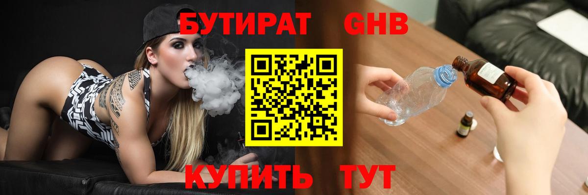 Кулебаки  Бутират 99%  Вход с VPN 