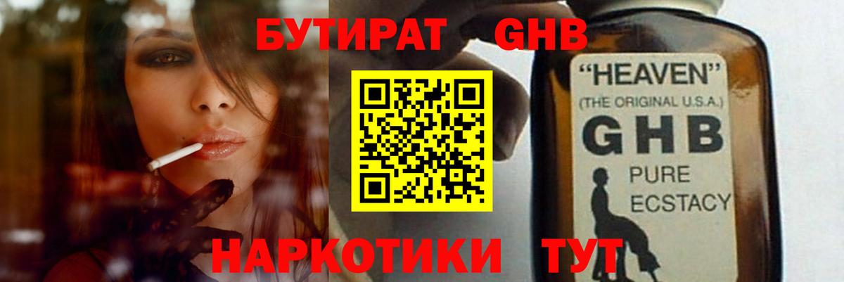 БУТИРАТ 1.4BDO Кулебаки