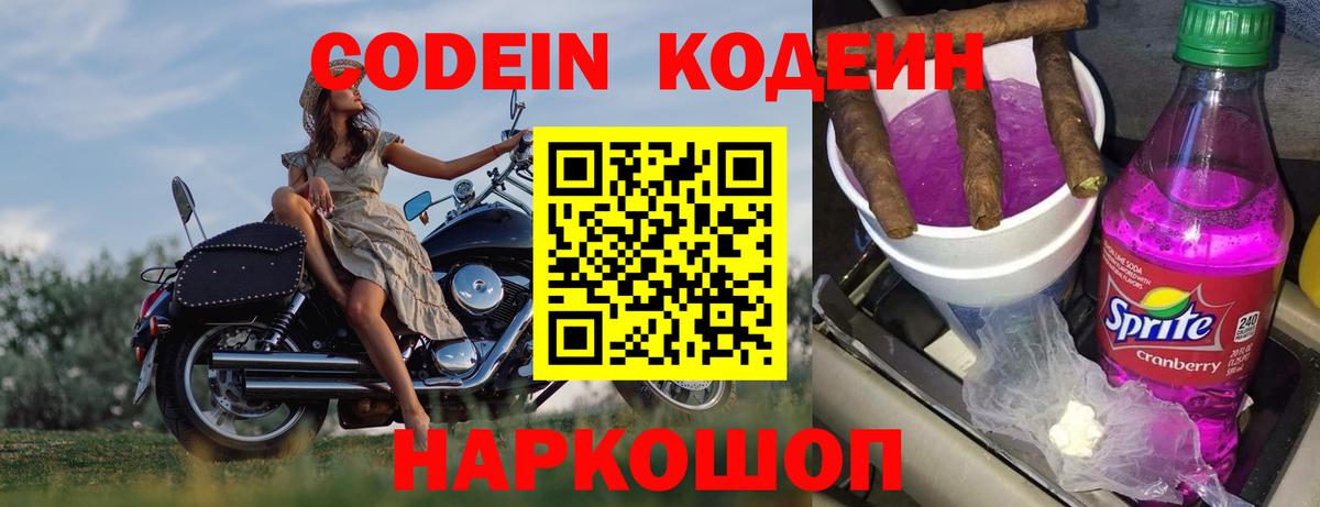 Кулебаки  Codein Purple Drank  Вход с VPN 